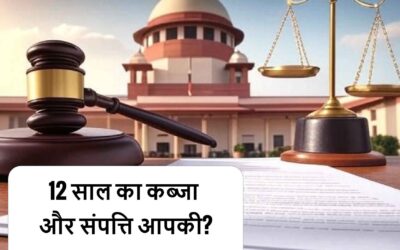 12 Years of Possession (Adverse Possession) and the Property is Yours? The Complete Story of the Limitation Act and Supreme Court Rulings!