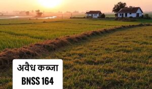 अवैध कब्जा Land Encroachment