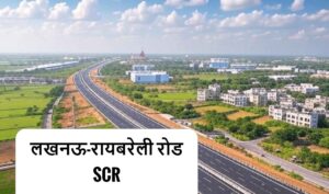 लखनऊ-रायबरेली रोड SCR