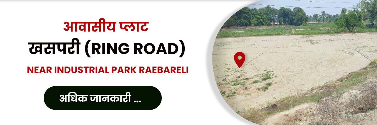 आवासीय प्लाट खसपरी (Ring Road)