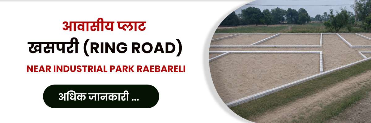 आवासीय प्लाट खसपरी (Ring Road)